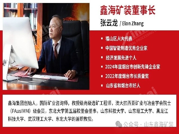鑫海矿业董事长张云龙