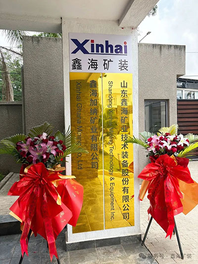 鑫海矿业加纳分公司 鑫海矿业加纳分公司