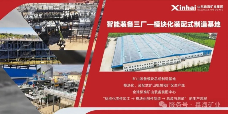 智能装备三厂