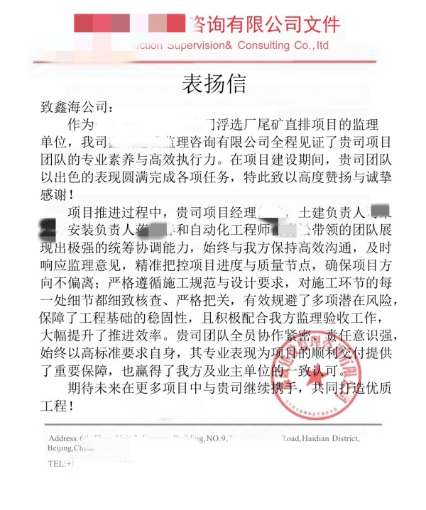 监理公司表扬信